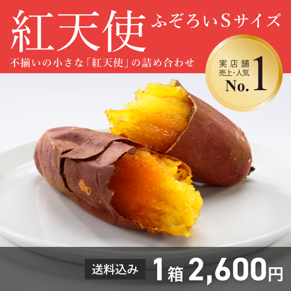 紅天使 ふぞろいSサイズ1箱