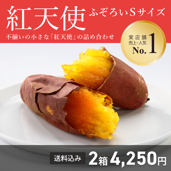 紅天使 ふぞろいSサイズ×2箱