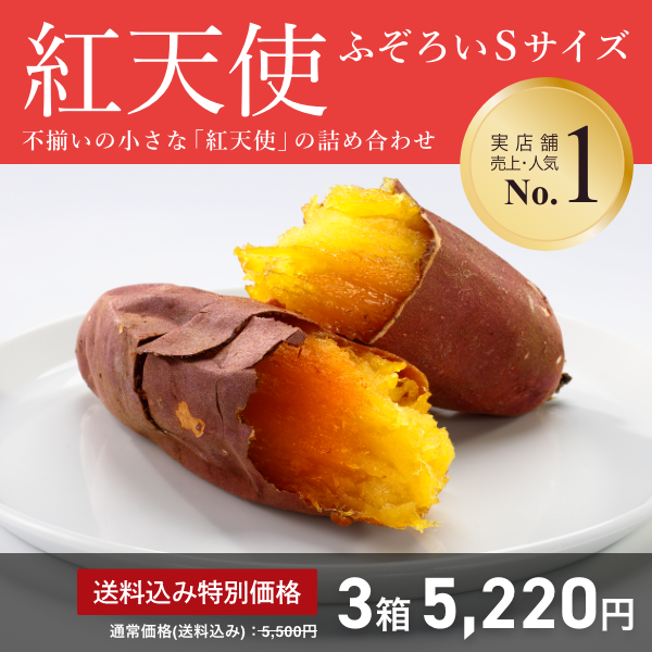 紅天使 ふぞろいSサイズ×3箱