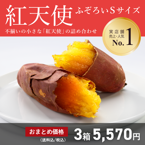 紅天使 ふぞろいSサイズ×3箱