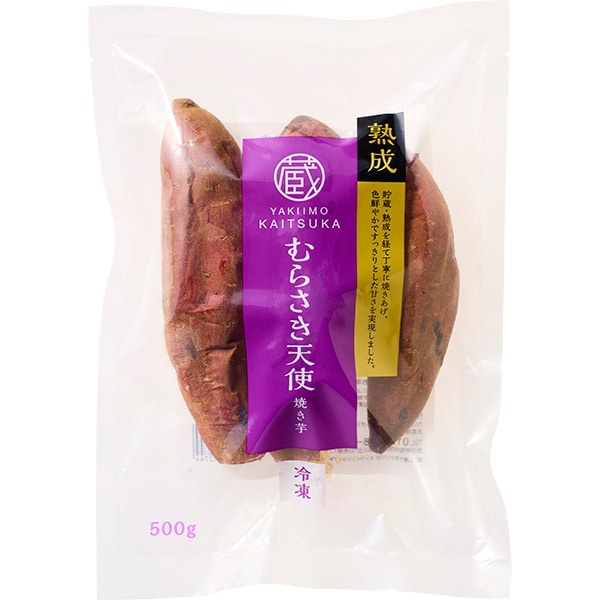 冷凍焼き芋【むらさき天使】500g: 焼き芋（むらさき天使） | 【公式