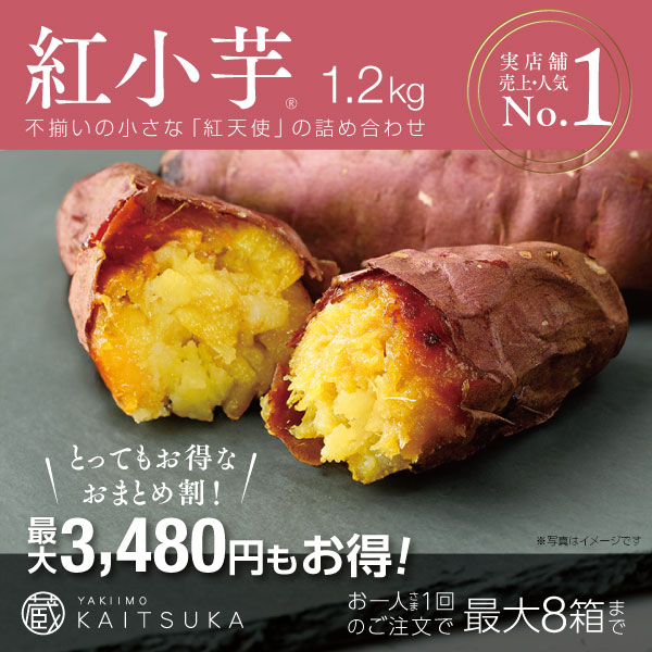 紅天使 約8キロ 芋屋のさつまいも - 野菜