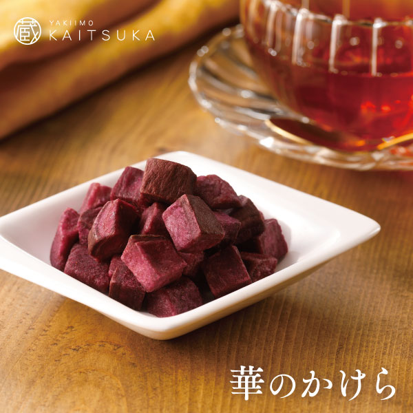 華のかけら（8袋入り）賞味期限2025年8月28日