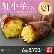 紅小芋1.2kg×6箱