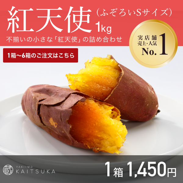 紅天使1kg（ふぞろいSサイズ）1箱