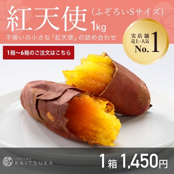 紅天使1kg（ふぞろいSサイズ）1箱