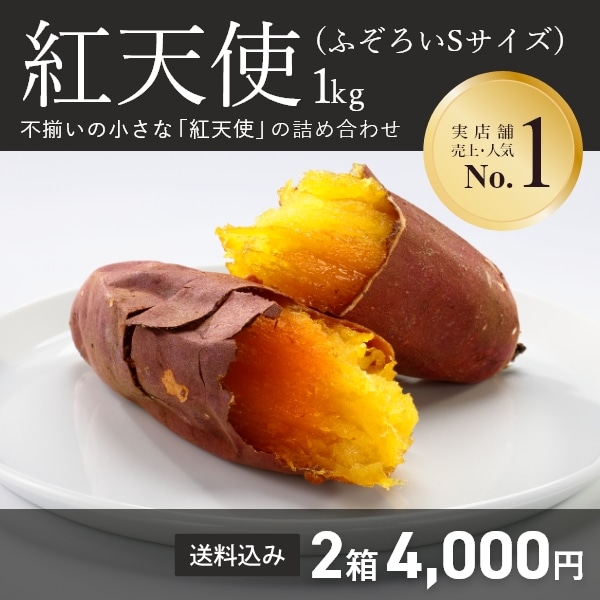 紅天使1kg（ふぞろいSサイズ）×2箱