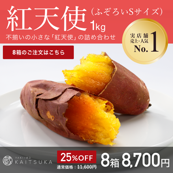 紅天使1kg（ふぞろいSサイズ）×8箱