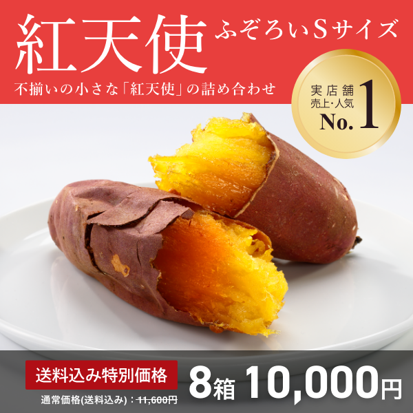 紅天使 ふぞろいSサイズ×8箱