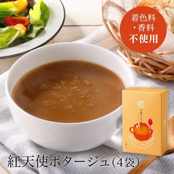 紅天使ポタージュ(4袋)×10箱セット