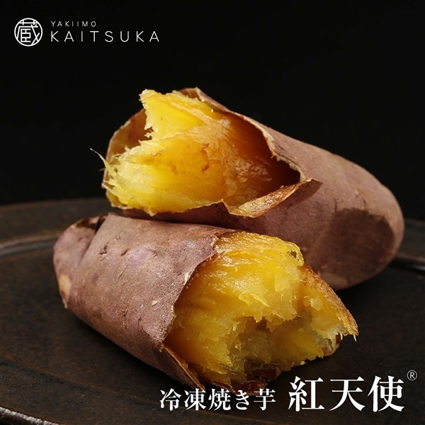 冷凍焼き芋【紅天使】500g 賞味期限2025年12月10日、12月11日、12月16日