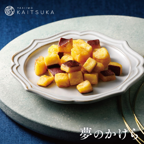 夢のかけら（8袋入り）賞味期限2025年8月14日